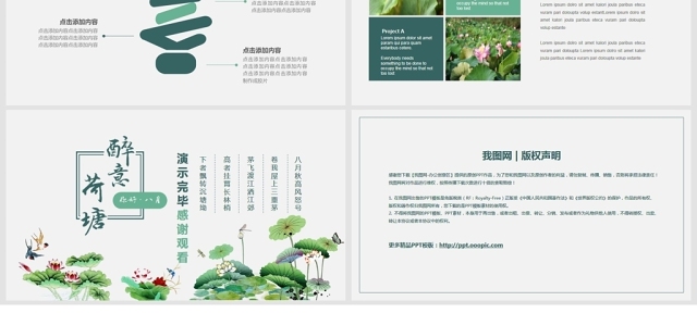醉意荷塘主题旅游活动策划PPT