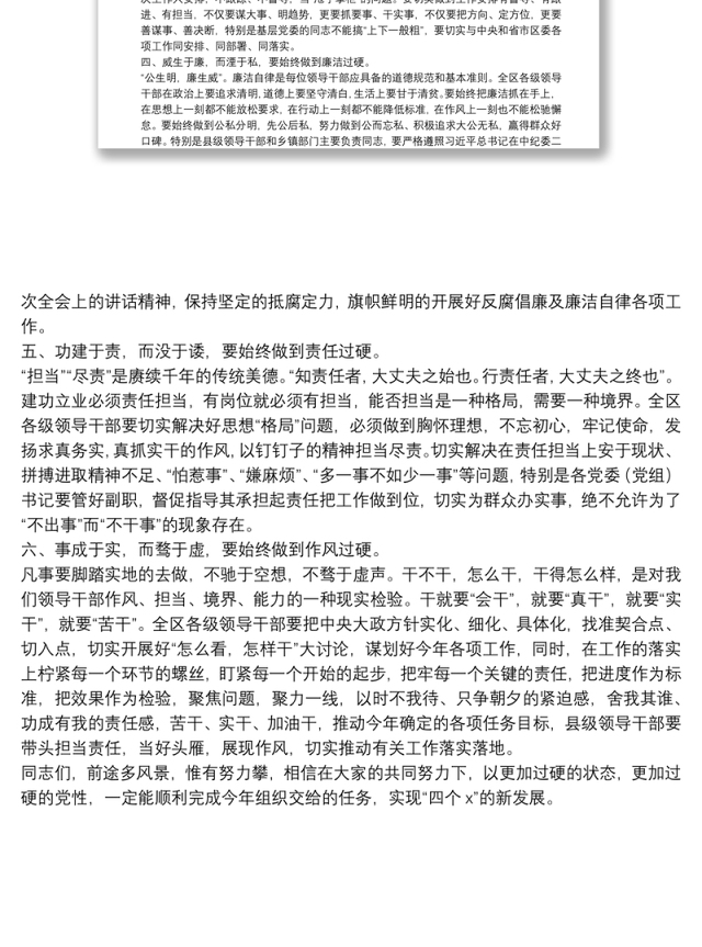在领导干部集体谈心谈话会议上的讲话