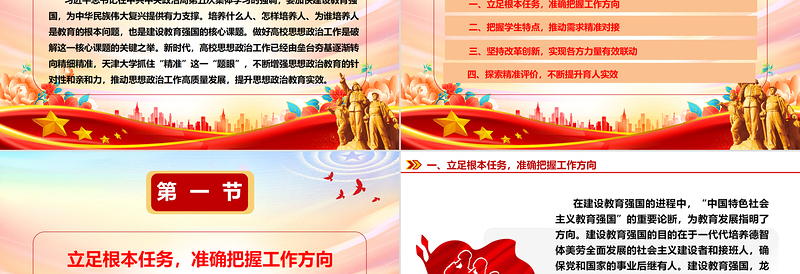 高校思政工作高质量发展“精准”新阶段ppt大气红色加快建设教育强国高校党组织微党课