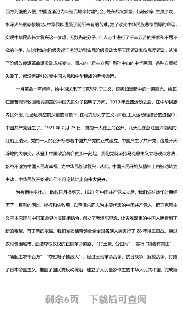 2024建党103周年PPT红色大气重温中国共产党的光辉历程微党课(讲稿)