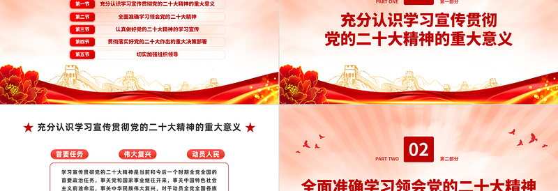 2022中共中央关于认真学习宣贯党的二十大精神的决定PPT红色大气风深入学习党的二十大报告精神专题党建党课课件模板