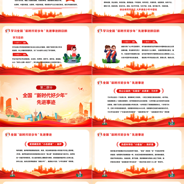 2023争做新时代好少年PPT红色党政风点燃青春火炬奔向美好明天学习全国新时代好少年先进事迹主题班会课件模板