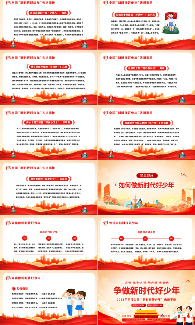 2023争做新时代好少年PPT红色党政风点燃青春火炬奔向美好明天学习全国新时代好少年先进事迹主题班会课件模板