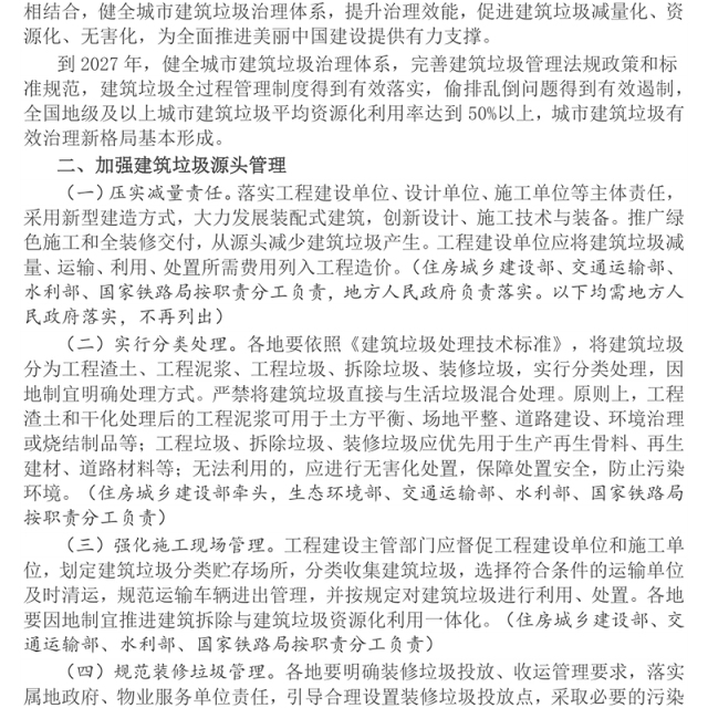精品《关于进一步加强城市建筑垃圾治理的意见》PPT课件(讲稿)
