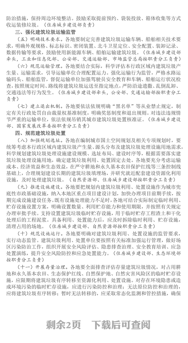 精品《关于进一步加强城市建筑垃圾治理的意见》PPT课件(讲稿)