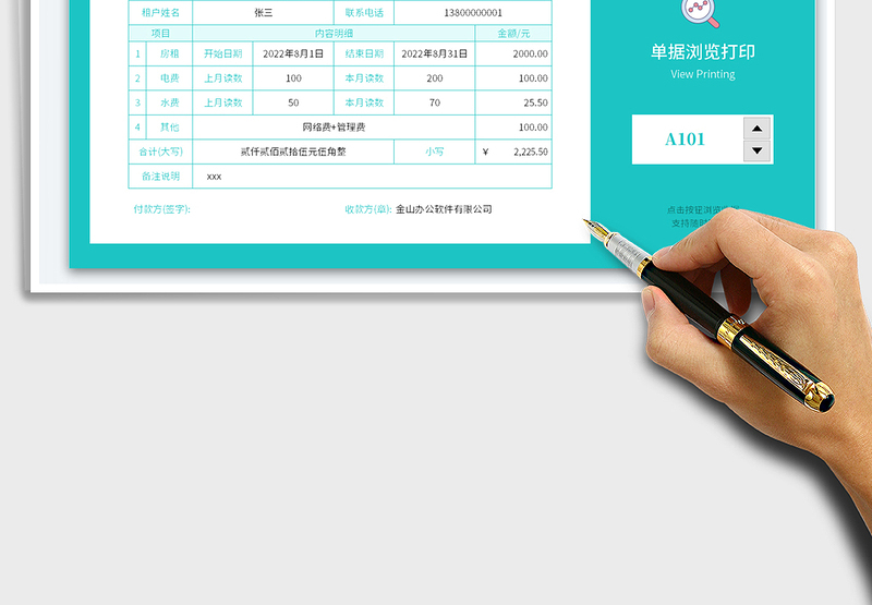 2023房租水电费收款收据单免费下载