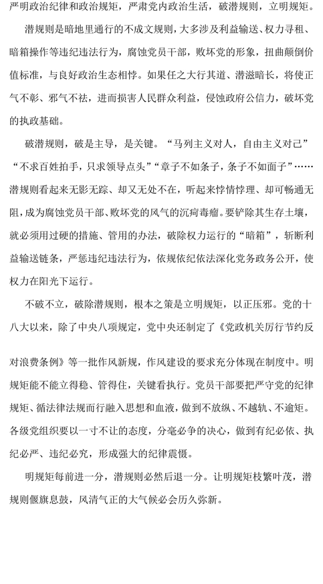 2025破潜规则立明规矩PPT主题教育党课下载(讲稿)