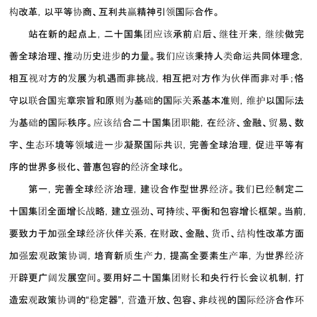 携手构建公正合理的全球治理体系PPT2024 G20峰会重要讲话课件(讲稿)