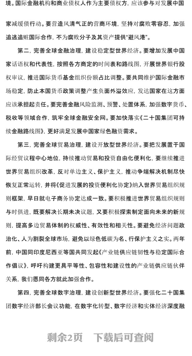 携手构建公正合理的全球治理体系PPT2024 G20峰会重要讲话课件(讲稿)