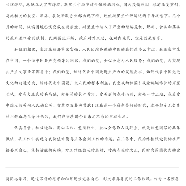 2022年预备党员第三季度思想汇报