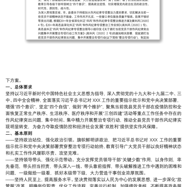 关于党员干部作风纪律突出问题专项整治行动总结报告
