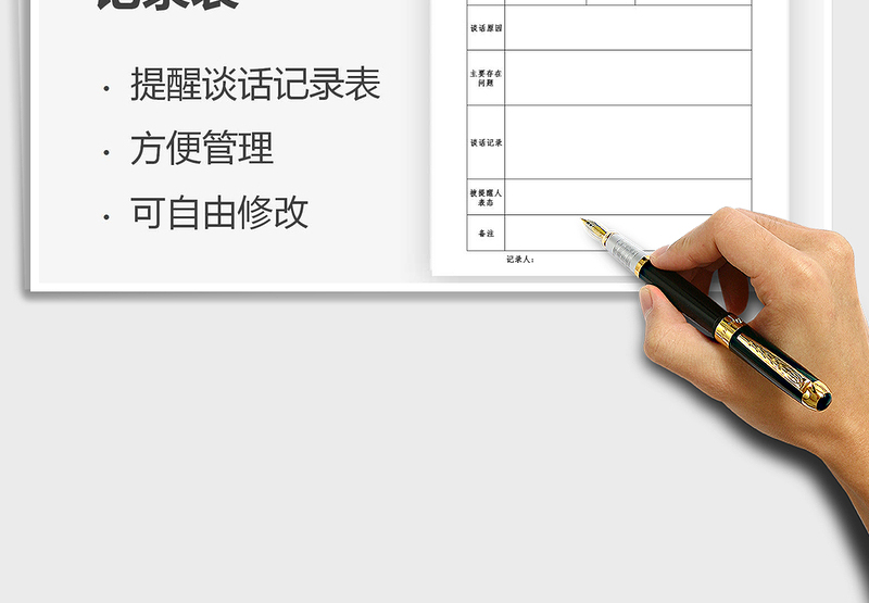 2021年日常提醒谈话记录表