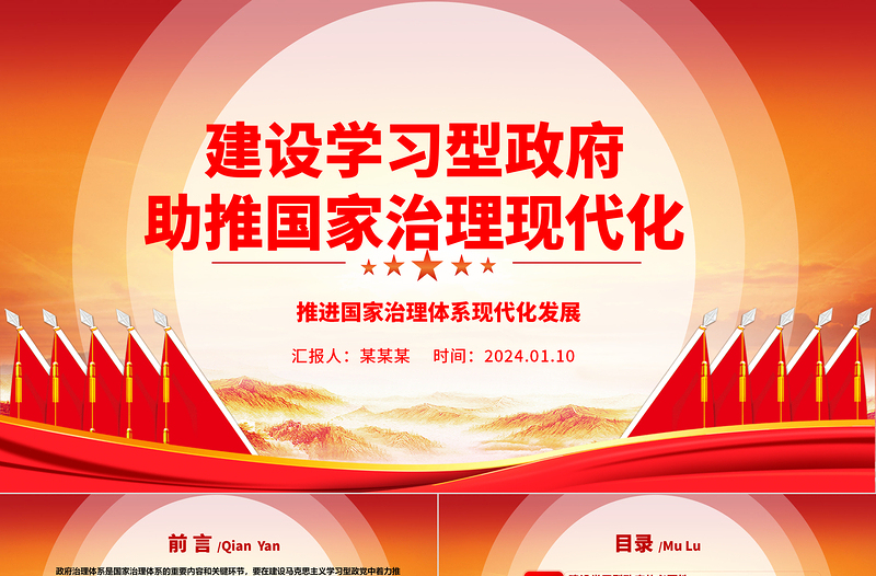 大力推动建设学习型政府助力国家治理现代化ppt简洁大气国家治理体系现代化微党课