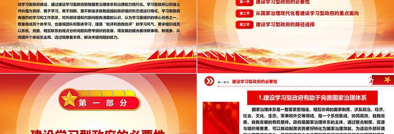 大力推动建设学习型政府助力国家治理现代化ppt简洁大气国家治理体系现代化微党课