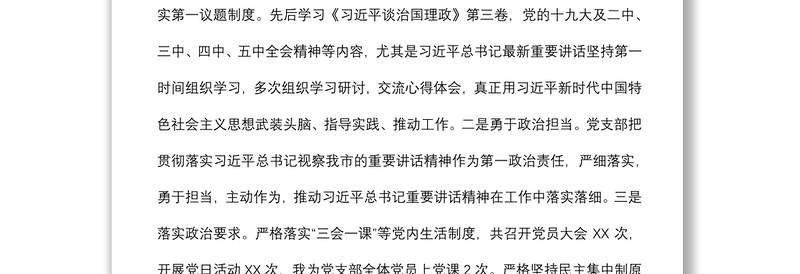 2022年上半年党支部党建工作总结