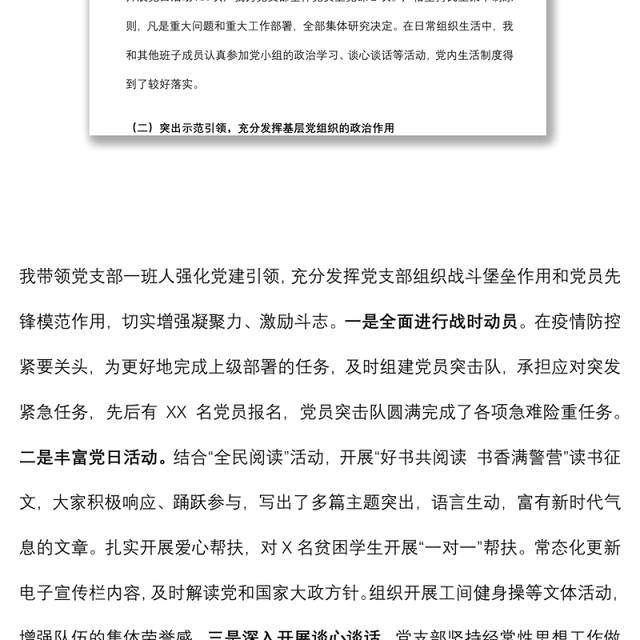 2022年上半年党支部党建工作总结