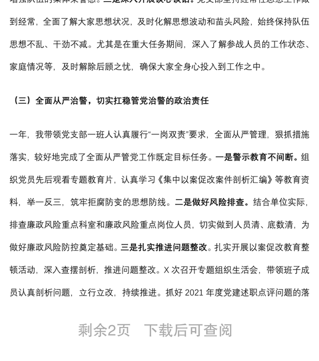 2022年上半年党支部党建工作总结