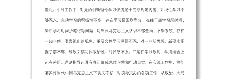 市直机关“迎盛会、铸忠诚、强担当”2022年专题组织生活会党员干部对照检查发言材料
