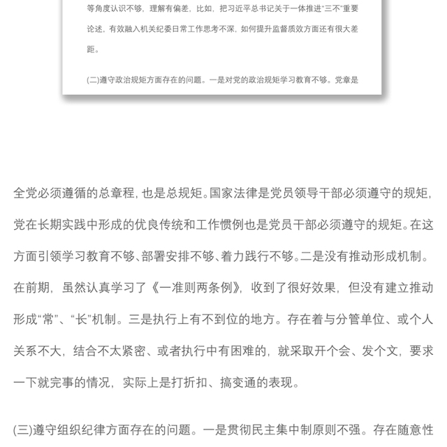 市直机关“迎盛会、铸忠诚、强担当”2022年专题组织生活会党员干部对照检查发言材料