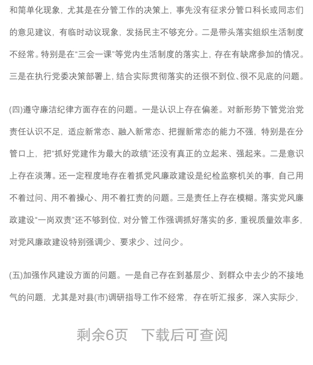 市直机关“迎盛会、铸忠诚、强担当”2022年专题组织生活会党员干部对照检查发言材料