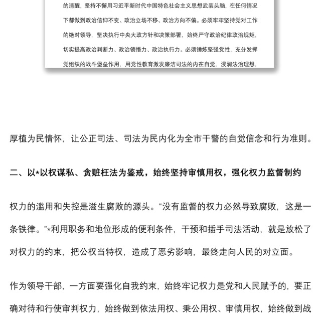 学习违纪违法典型案例的交流发言材料