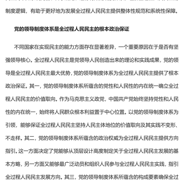 2022全过程人民民主的制度逻辑PPT红色精美风党员干部学习教育专题党课党建课件(讲稿)
