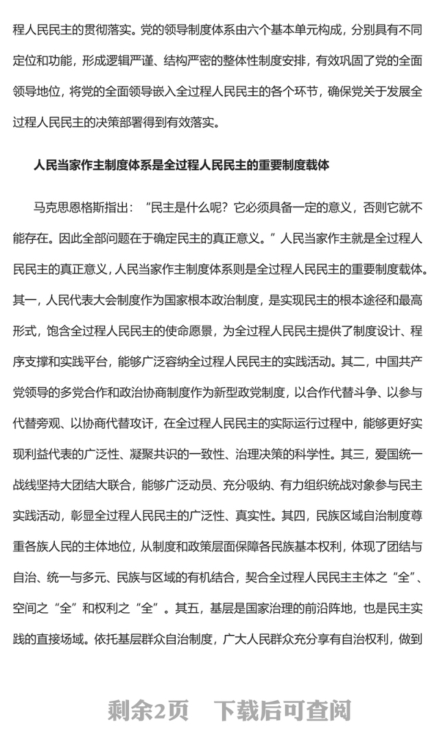 2022全过程人民民主的制度逻辑PPT红色精美风党员干部学习教育专题党课党建课件(讲稿)