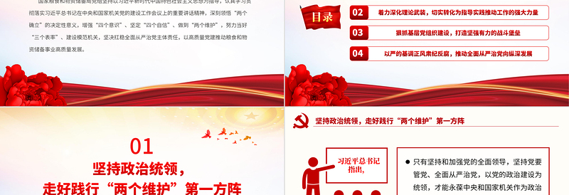 2024守住管好“天下粮仓”和“大国储备”PPT党政风粮储系统专题党课