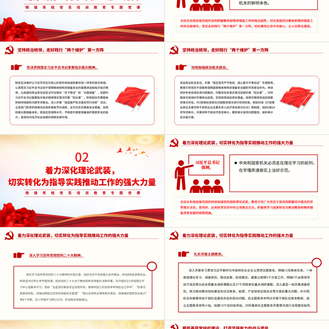 2024守住管好“天下粮仓”和“大国储备”PPT党政风粮储系统专题党课