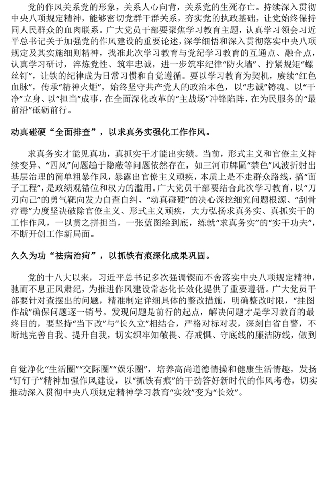 精美简洁坚持一体推进“学查改”确保学习教育“准实长”PPT主题教育党(讲稿)