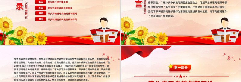 做到五个带头修好终身课题PPT党性修养主题党课