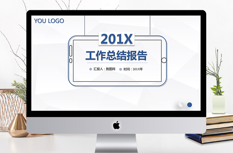 简约大气工作总结报告PPT模板