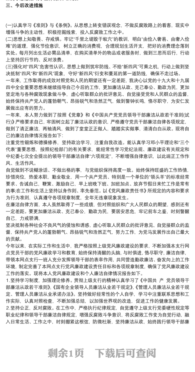 本人执行廉洁自律制度情况3篇