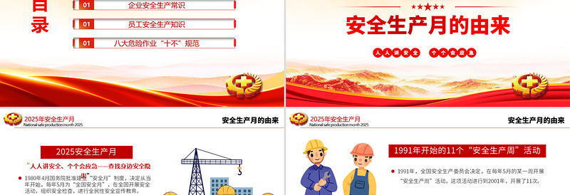 精美大气人人讲安全个个会应急查找身边安全隐患PPT2025安全生产月宣传课件