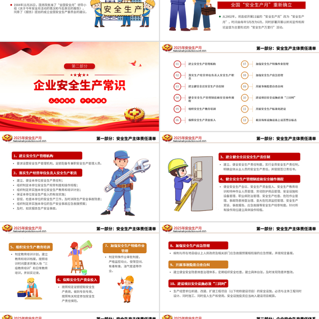 精美大气人人讲安全个个会应急查找身边安全隐患PPT2025安全生产月宣传课件