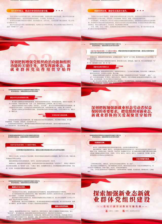2022探索加强新业态新就业群体党组织建设PPT红色精美风党员干部学习教育专题党课党建课件