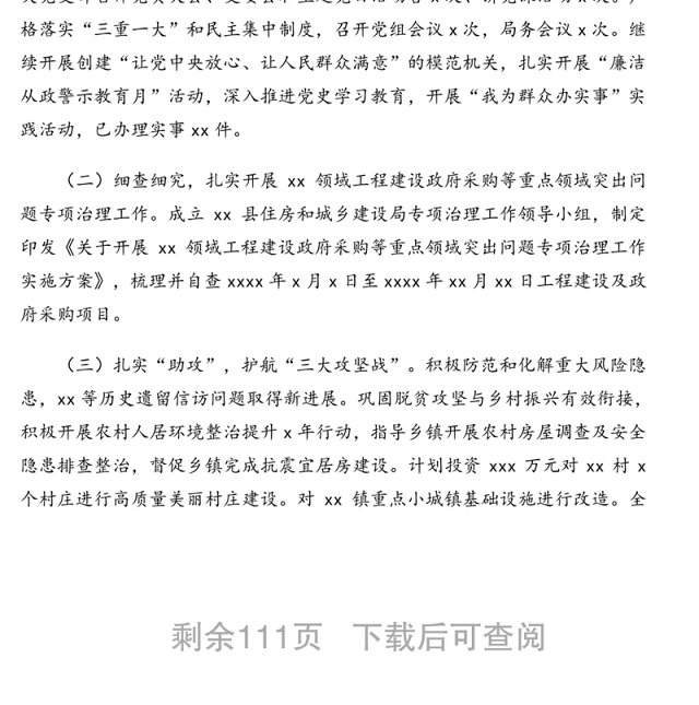 局机关2021年上半年工作总结和下半年工作计划汇编2(20篇8万字)