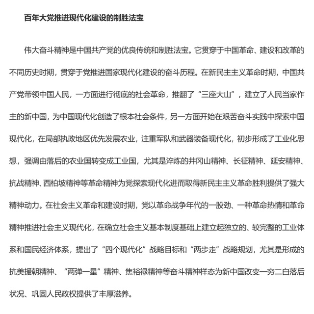 伟大奋斗精神助力中国是现代化进程ppt精品党政风中国精神党组织微党课课件(讲稿)
