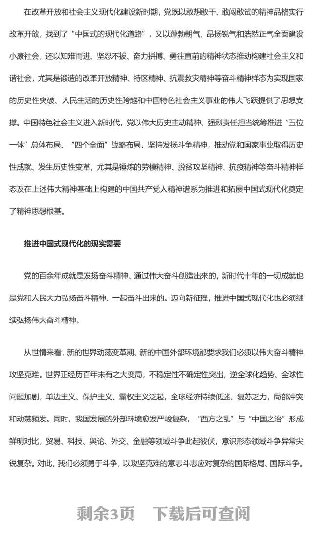 伟大奋斗精神助力中国是现代化进程ppt精品党政风中国精神党组织微党课课件(讲稿)