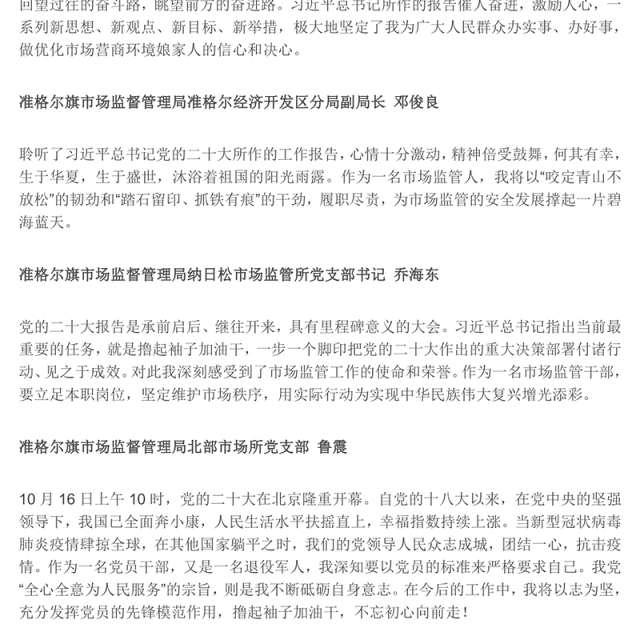 2022【寄语党的二十大】心得体会分享