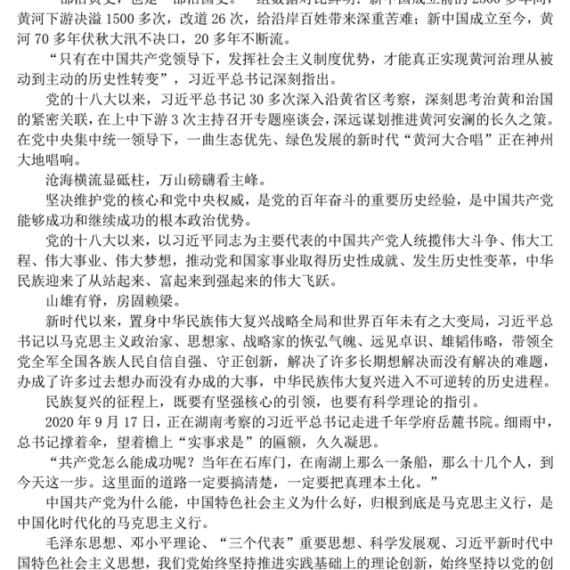 2024新中国成立75周年光辉历程经验与启示PPT精美简洁风坚持和加强党的全面领导课件