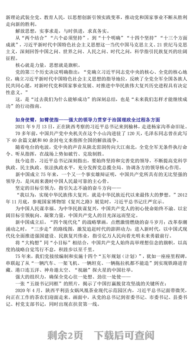 2024新中国成立75周年光辉历程经验与启示PPT精美简洁风坚持和加强党的全面领导课件