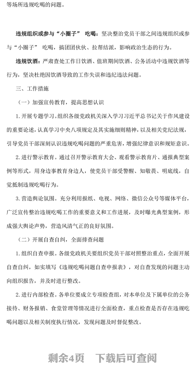 精品关于开展专项整治违规吃喝工作方案PPT模板(讲稿)