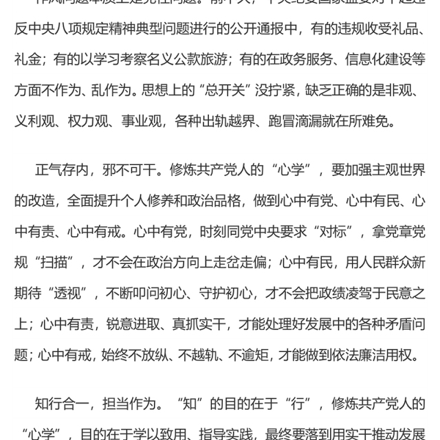 修炼共产党人的“心学”PPT2025党员干部党性教育主题课件(讲稿)