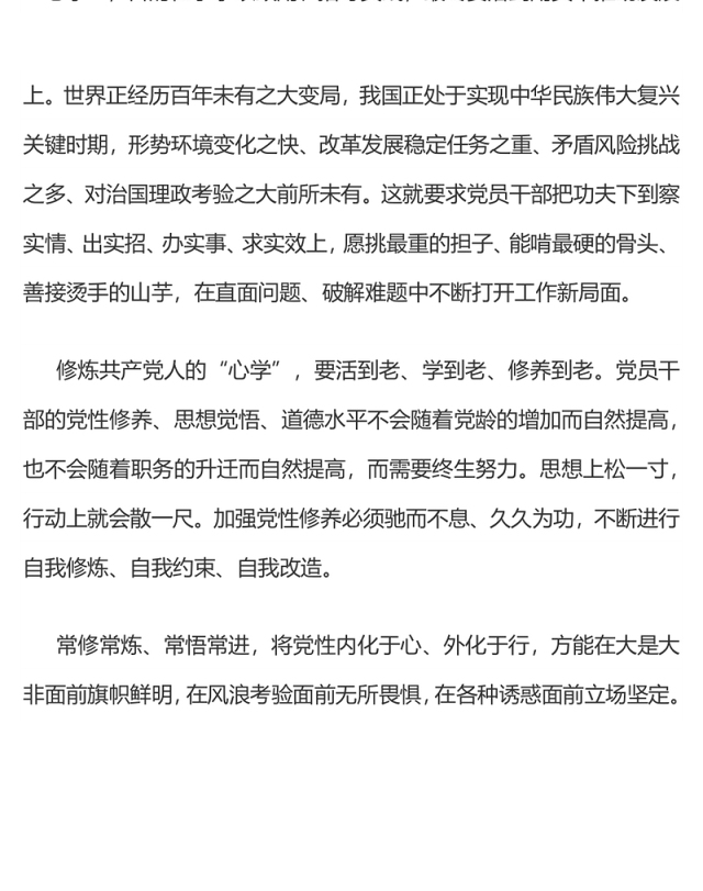 修炼共产党人的“心学”PPT2025党员干部党性教育主题课件(讲稿)