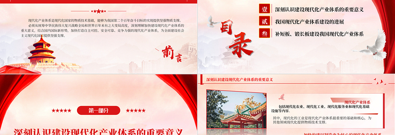 建设现代化产业体系PPT红色简洁现代化产业体系是现代化国家的物质技术基础主题党课课件