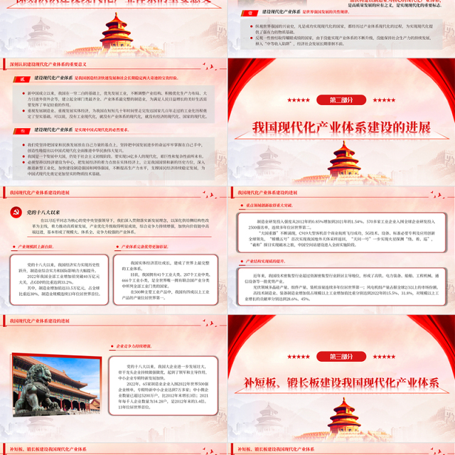 建设现代化产业体系PPT红色简洁现代化产业体系是现代化国家的物质技术基础主题党课课件