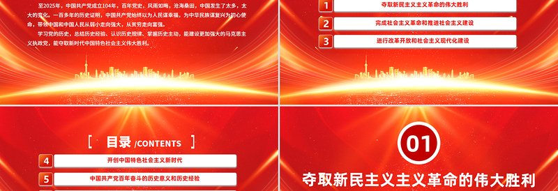 建党104周年PPT中国共产党的百年光辉历程和历史经验七一党课