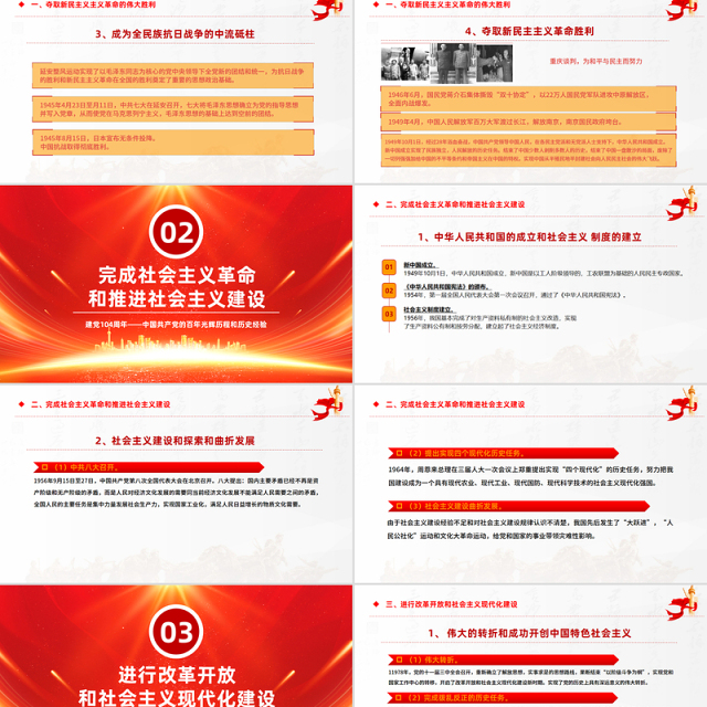 建党104周年PPT中国共产党的百年光辉历程和历史经验七一党课