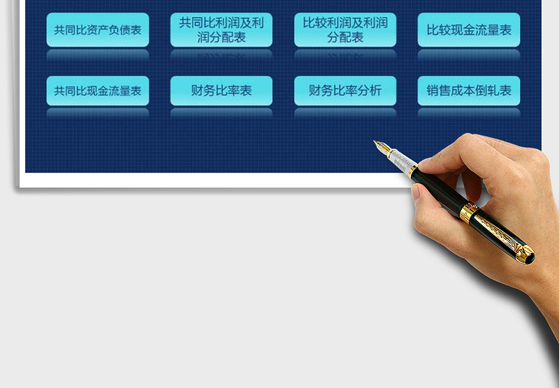 2021年财务报表分析软件(一站式财务数据分析)